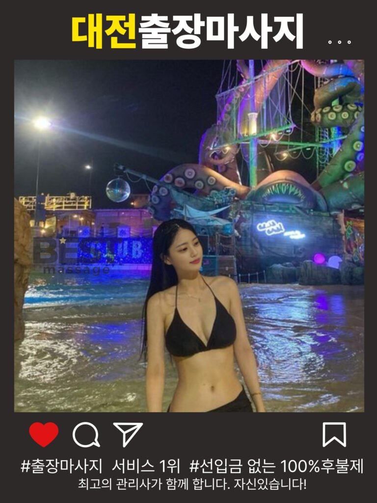 대전출장마사지