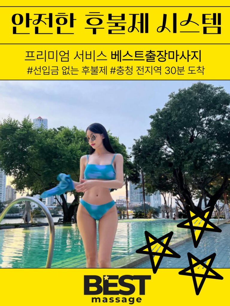 보령출장안마